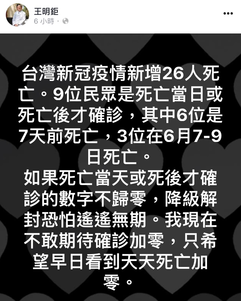 醫師貼文引發熱議。(圖/翻攝自王明鉅臉書)
