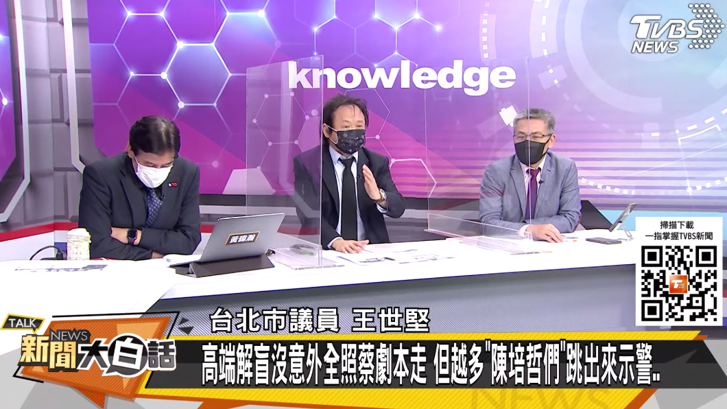 王世堅在節目中呼籲政治人物讓國人優先接種。（圖／TVBS《新聞大白話》）