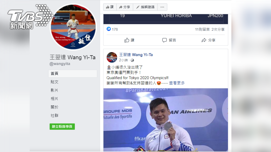 恭喜!王翌達返家充飽電再出發 空手道奧運門票到手