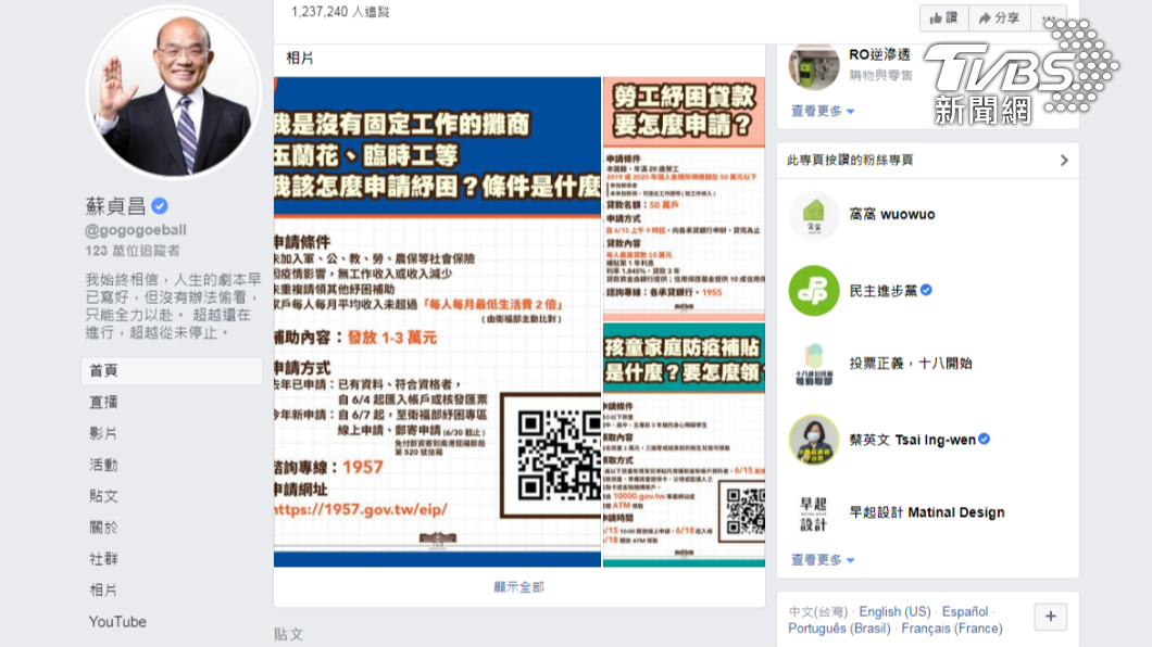 圖／蘇貞昌臉書