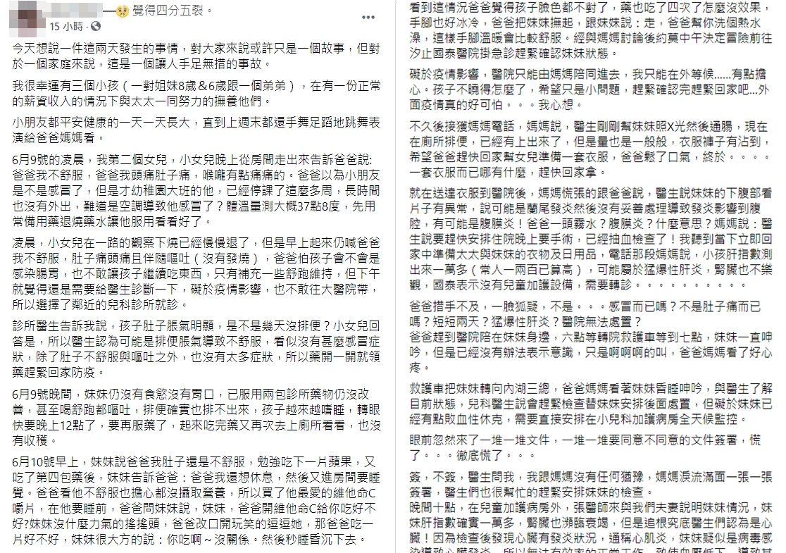 父親一字一句令人鼻酸。(圖/翻攝自爆廢公社公開版臉書)