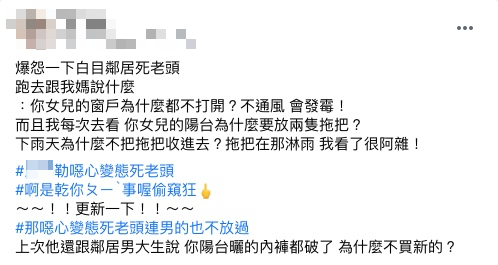 原PO覺得鄰居行為很像偷窺狂。(圖/翻攝自爆怨2公社)
