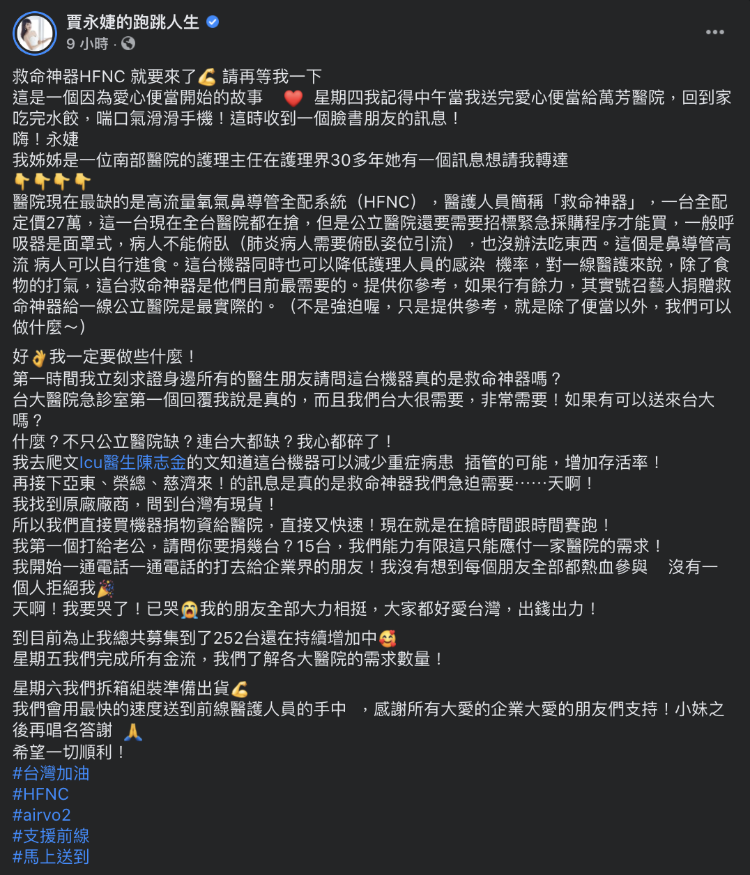 賈永婕在臉書上分享購買HFNC過程。(圖/翻攝自賈永婕的跑跳人生)