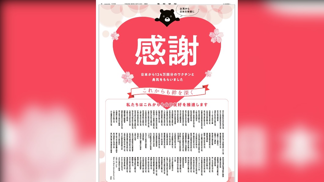 患難見真情!百間企業團體 在《產經新聞》登廣告致謝日本