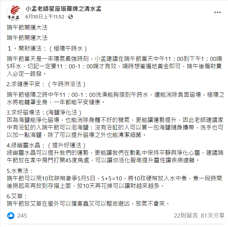 小孟老師分享6招改運法。(圖/翻攝自小孟老師星座塔羅牌之清水孟臉書)