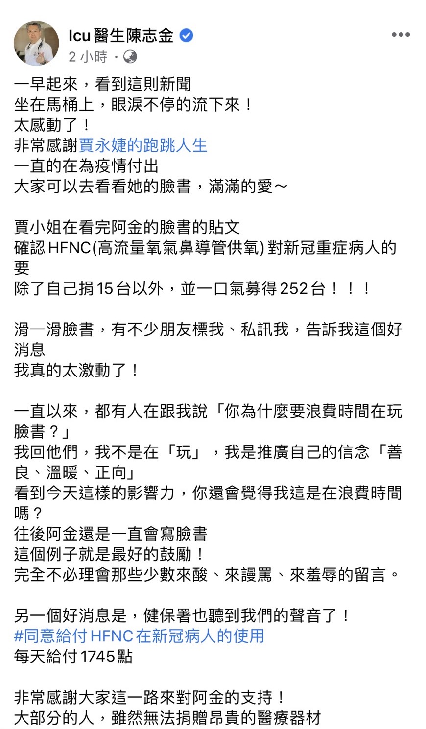 陳志金得知消息淚流不止。(圖/翻攝自Icu醫生陳志金 Facebook)