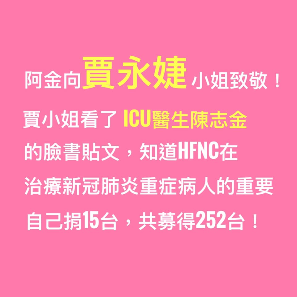 陳志金向賈永婕致敬。(圖/翻攝自Icu醫生陳志金 Facebook)