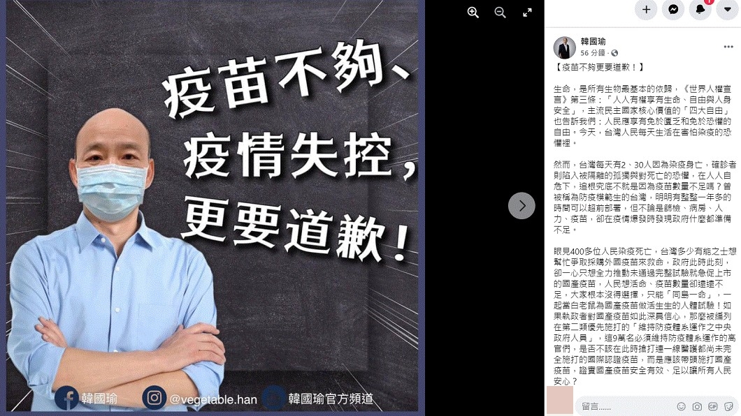 韓國瑜砲轟蔡政府。（圖／翻攝自韓國瑜臉書）