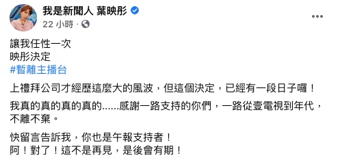 葉映彤感謝觀眾一路以來的支持。(圖/翻攝自我是新聞人 葉映彤Facebook)