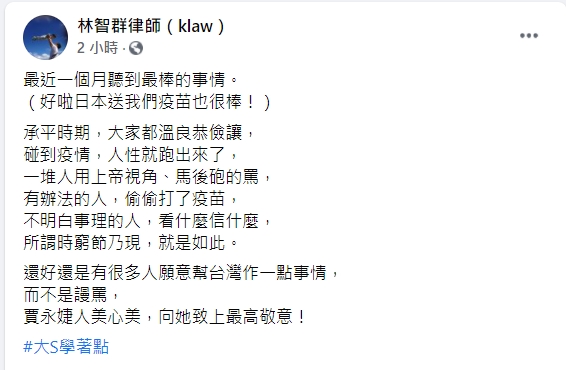 林智群律師開酸大S，讚賈永婕人美心也美。（圖／翻攝自林智群臉書）