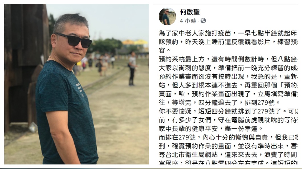 幫家中長者預約疫苗 何啟聖4分內報名拿279號「愧疚」