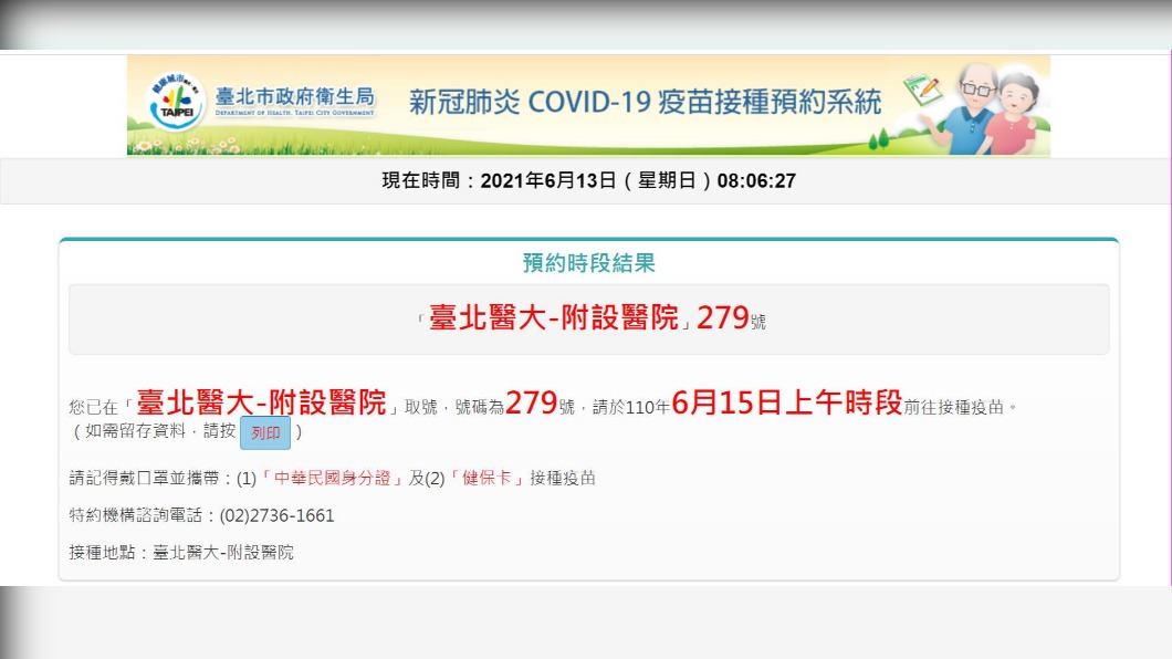 何啟聖說填完資料4分鐘過去了排到279號。(圖/翻攝何啟聖臉書)