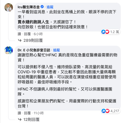 賈永婕臉書湧入大量感謝潮。(圖/翻攝自賈永婕臉書)