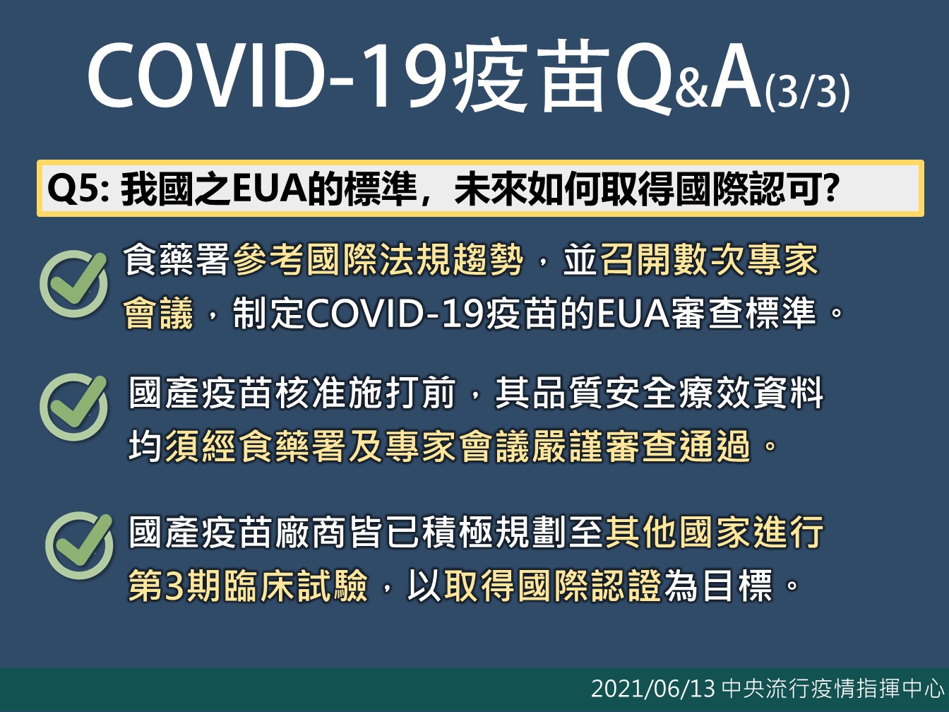 新冠疫苗Q&A(3/3)。(圖/中央流行疫情指揮中心)