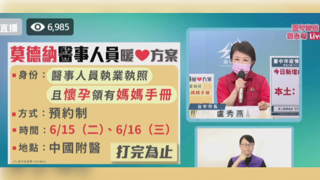 盧秀燕公布莫德納醫事人員暖心方案。(圖/翻攝自盧秀燕臉書)
