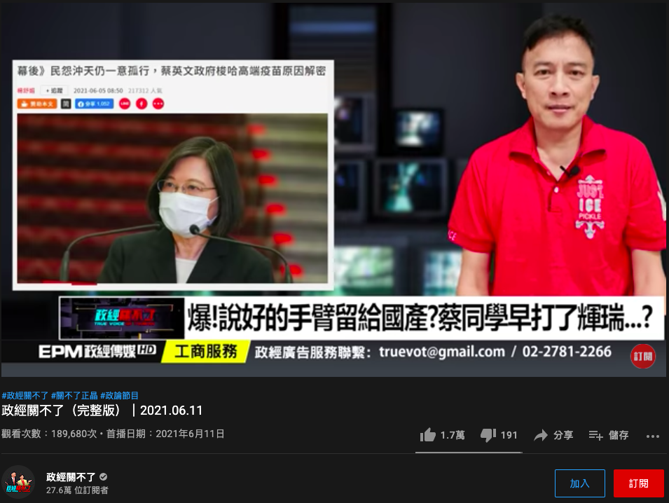 彭文正痛批蔡英文演戲欺騙老百姓。(圖/翻攝自政經關不了YouTube)