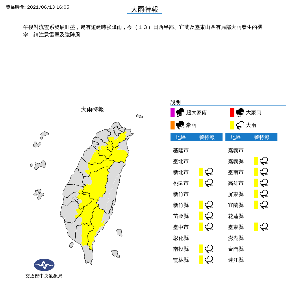 (圖/中央氣象局)