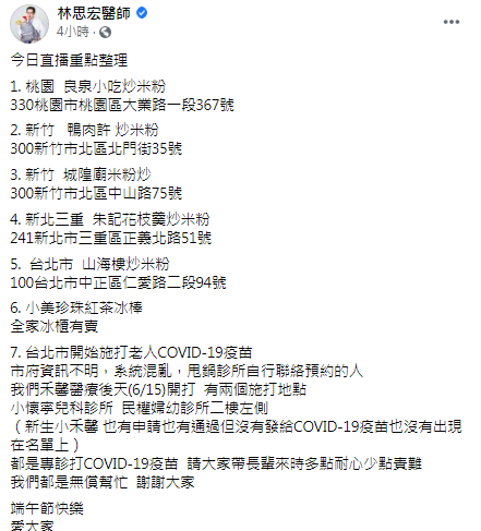 林思宏批北市府資訊不明。(圖/翻攝自林思宏醫師臉書)