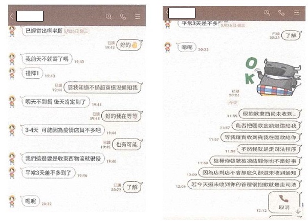 被害人與嫌犯對話截圖。(圖/TVBS)