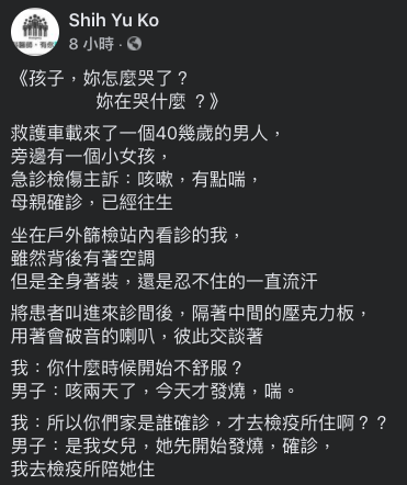 (圖/翻攝自Shih Yu Ko臉書)