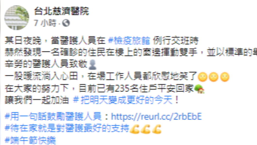 台北慈濟醫院發文。(圖/翻攝自台北慈濟醫院臉書)