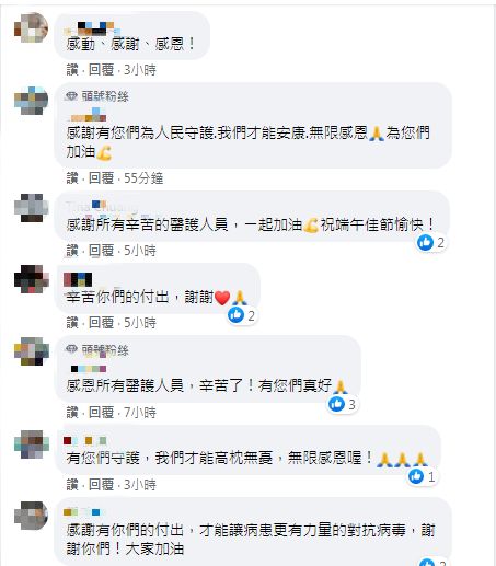 網友們留言替醫護打氣。(圖/翻攝自台北慈濟醫院臉書)