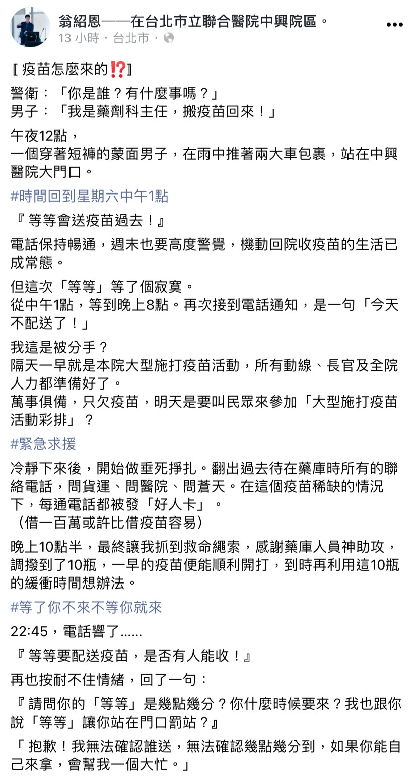 貼文引發網友關注。(圖/翻攝自翁紹恩臉書)