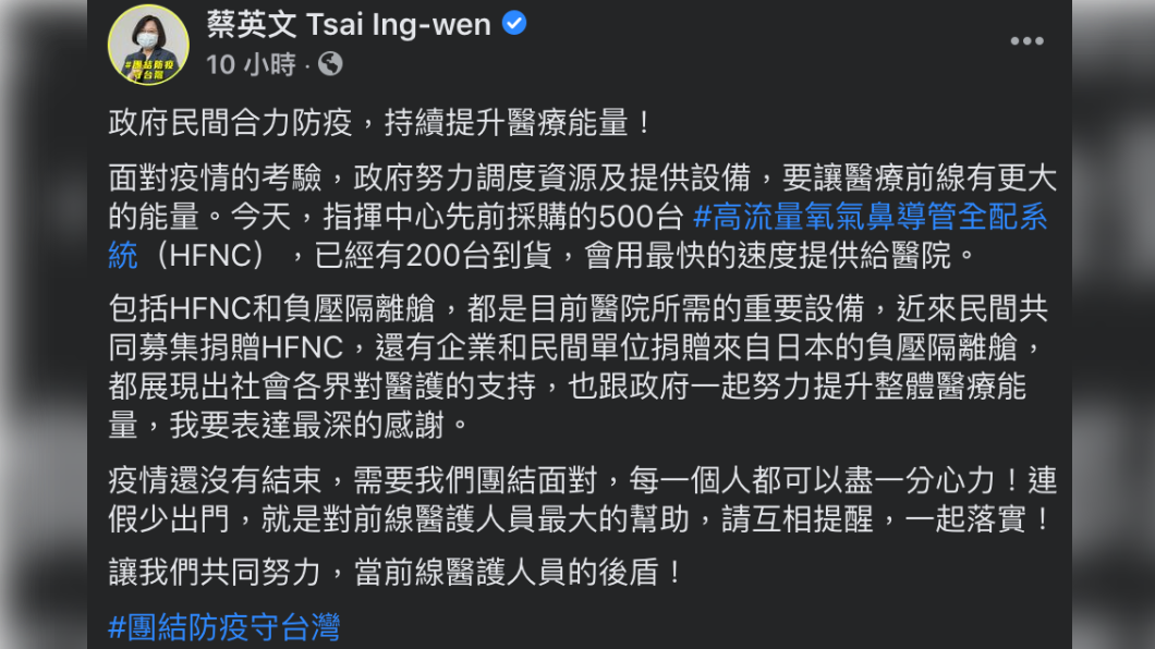 (圖/翻攝自蔡英文 Tsai Ing-wen臉書)