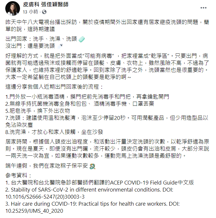 張佳穎提供8招回家清毒方式。(圖/翻攝自皮膚科 張佳穎醫師臉書)