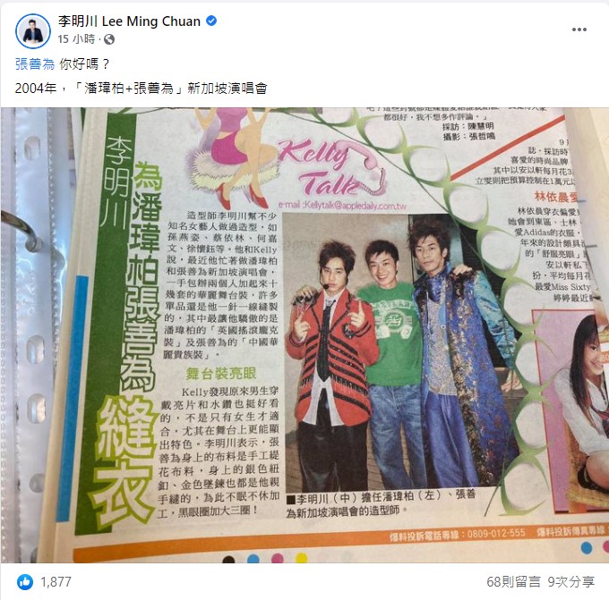李明川貼出與張善為合照。(圖/翻攝自李明川臉書)
