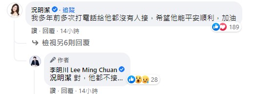 況明潔至今聯繫不上張善為。(圖/翻攝自李明川臉書)