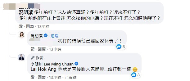 網友質疑況明潔沒持續連繫。(圖/翻攝自李明川臉書)