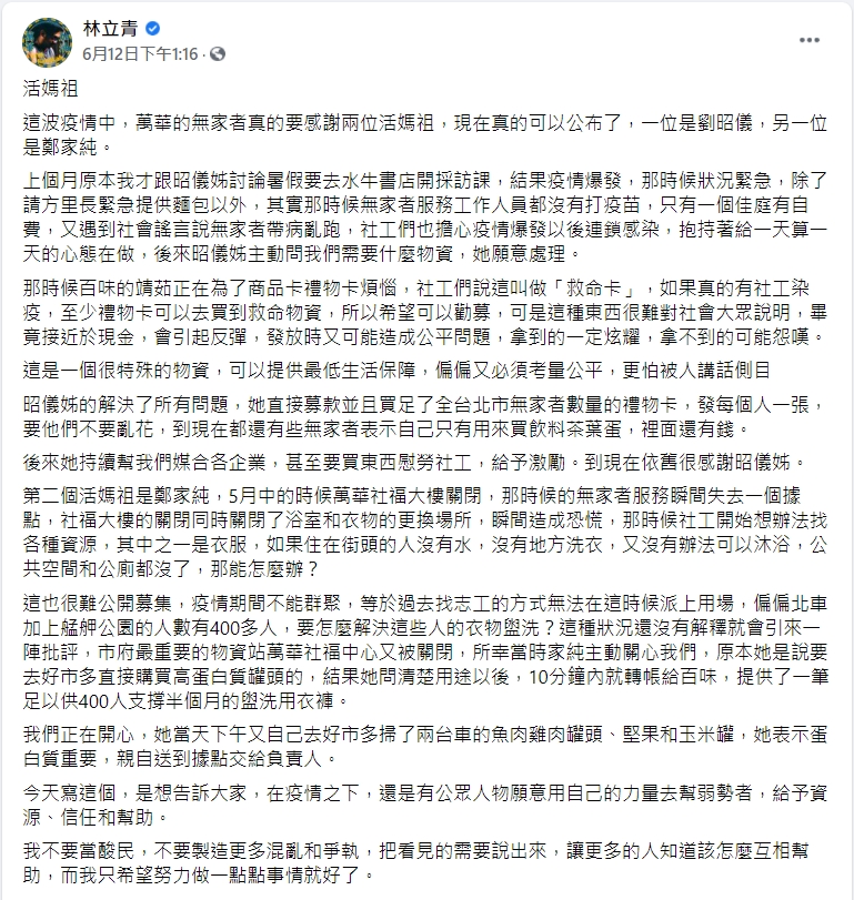林立青表示,萬華無家者要感謝劉昭儀、鄭家純兩位「活媽祖」。(圖/翻攝自林立青臉書)