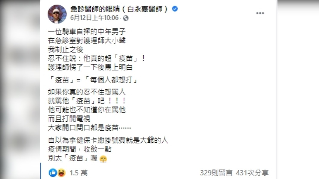 白永嘉在自己臉書分享工作日常。（圖／翻攝自急診醫師的眼睛（白永嘉醫師））
