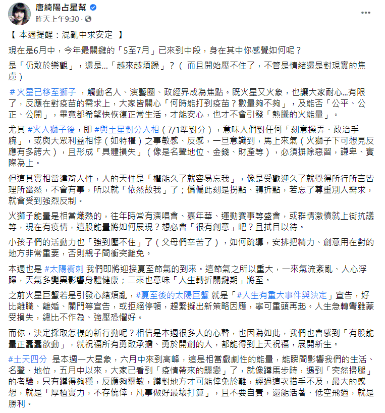 唐綺陽針對本週分析運勢。(圖/翻攝自唐綺陽臉書)