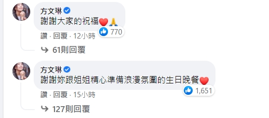 方文琳感謝女兒和眾人的祝福。（圖／翻攝自齊薇臉書）