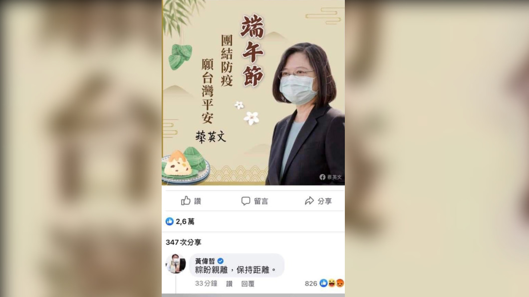 留言蔡英文臉書「粽盼親離」　黃偉哲小編誤用成語急致歉