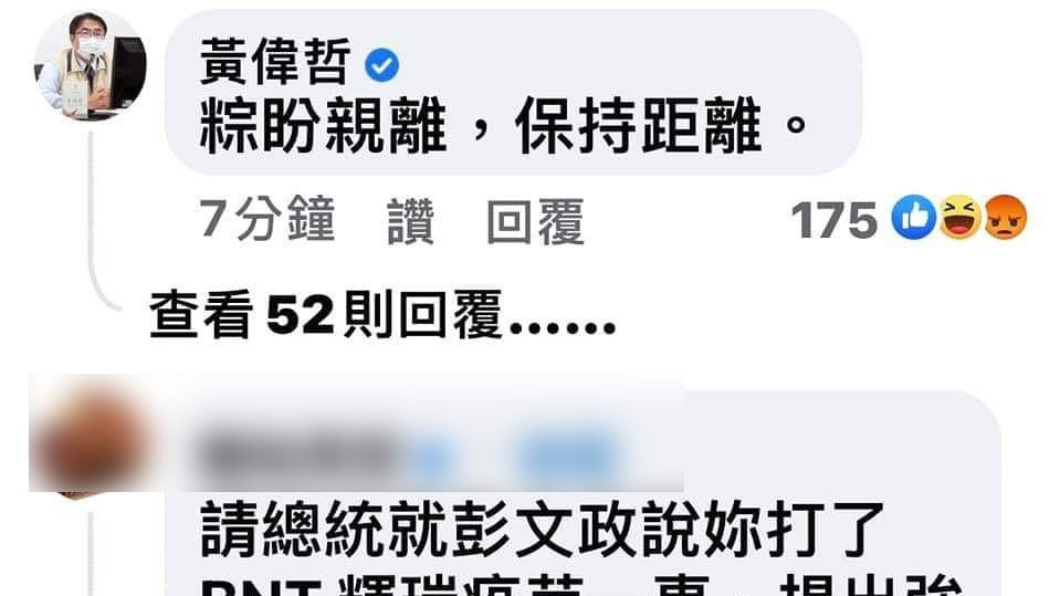 台南市長黃偉哲帳號留言「粽盼親離,保持距離」。(圖/翻攝蔡英文臉書)