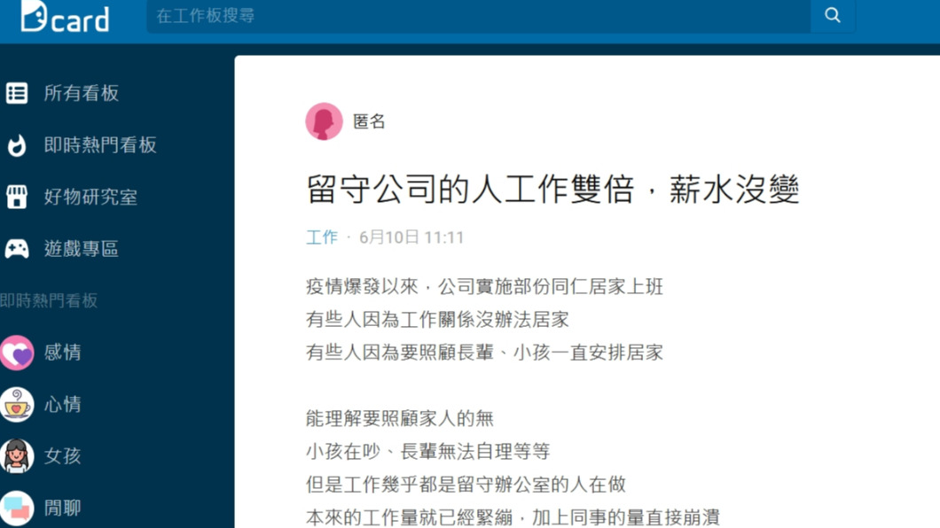 一名女網友在論壇上發布貼文。(圖/翻攝自Dcard工作版)
