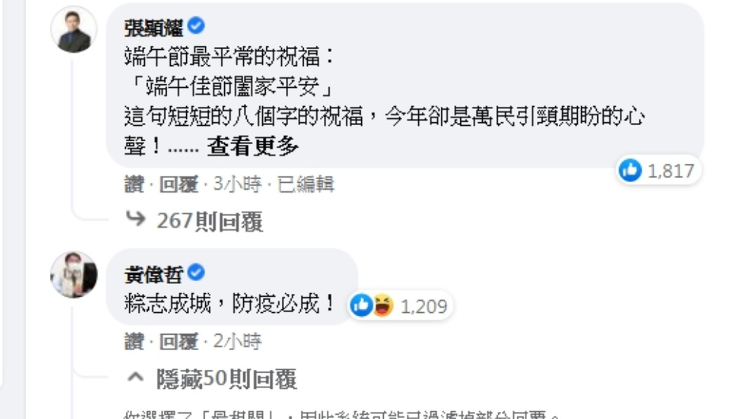 台南市長黃偉哲帳號留言。(圖/翻攝蔡英文臉書)