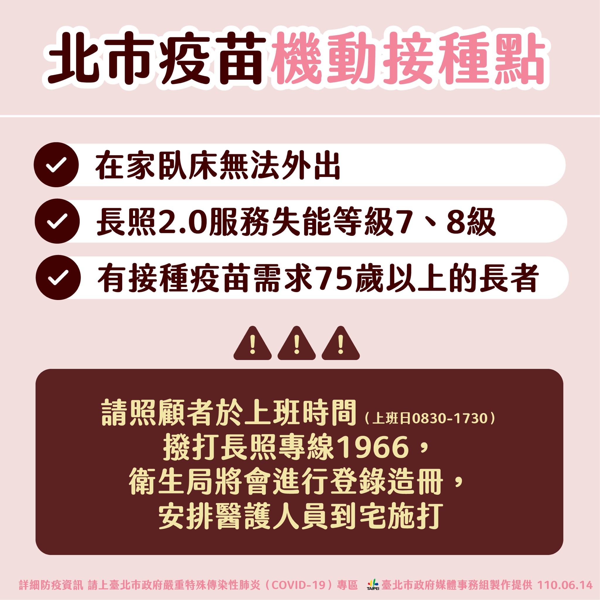 北市疫苗機動接種站。(圖/台北市政府)