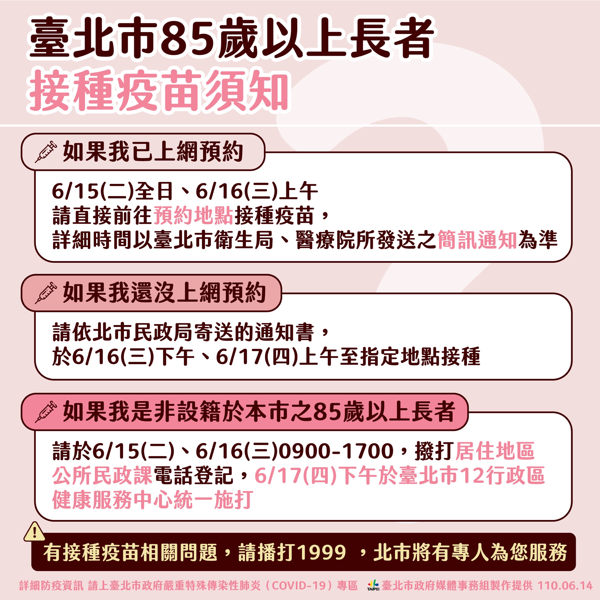 台北市85歲以上長者接種疫苗須知。(圖/台北市政府)