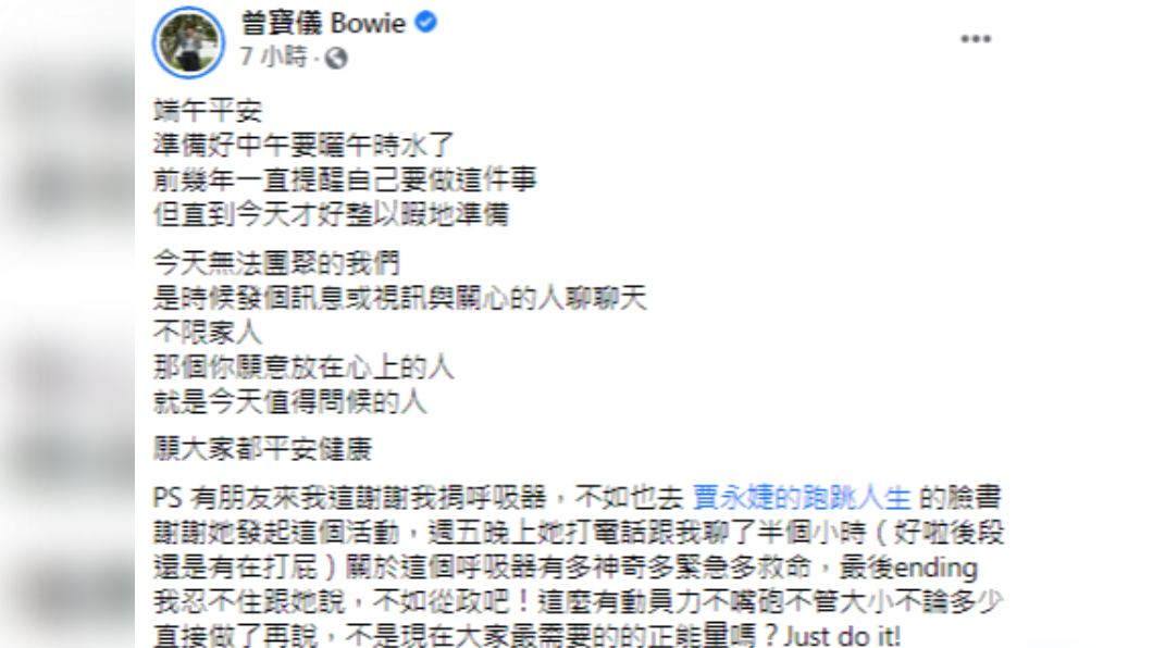 曾寶儀發文。(圖/翻攝自曾寶儀 Bowie臉書)