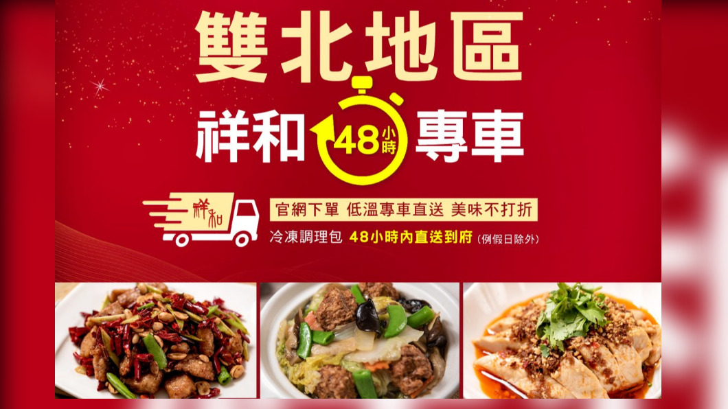祥和蔬食料理標榜48小時宅配到府。(圖/翻攝祥和蔬食料理官網)