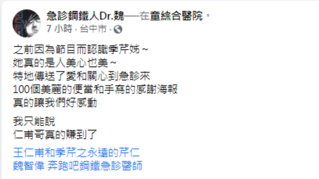 魏智偉發文。(圖/翻攝自急診鋼鐵人Dr.魏Facebook)