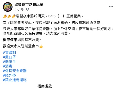 瑞豐夜市宣布恢復正常營業。（圖／翻攝自瑞豐夜市吃喝玩樂Facebook）