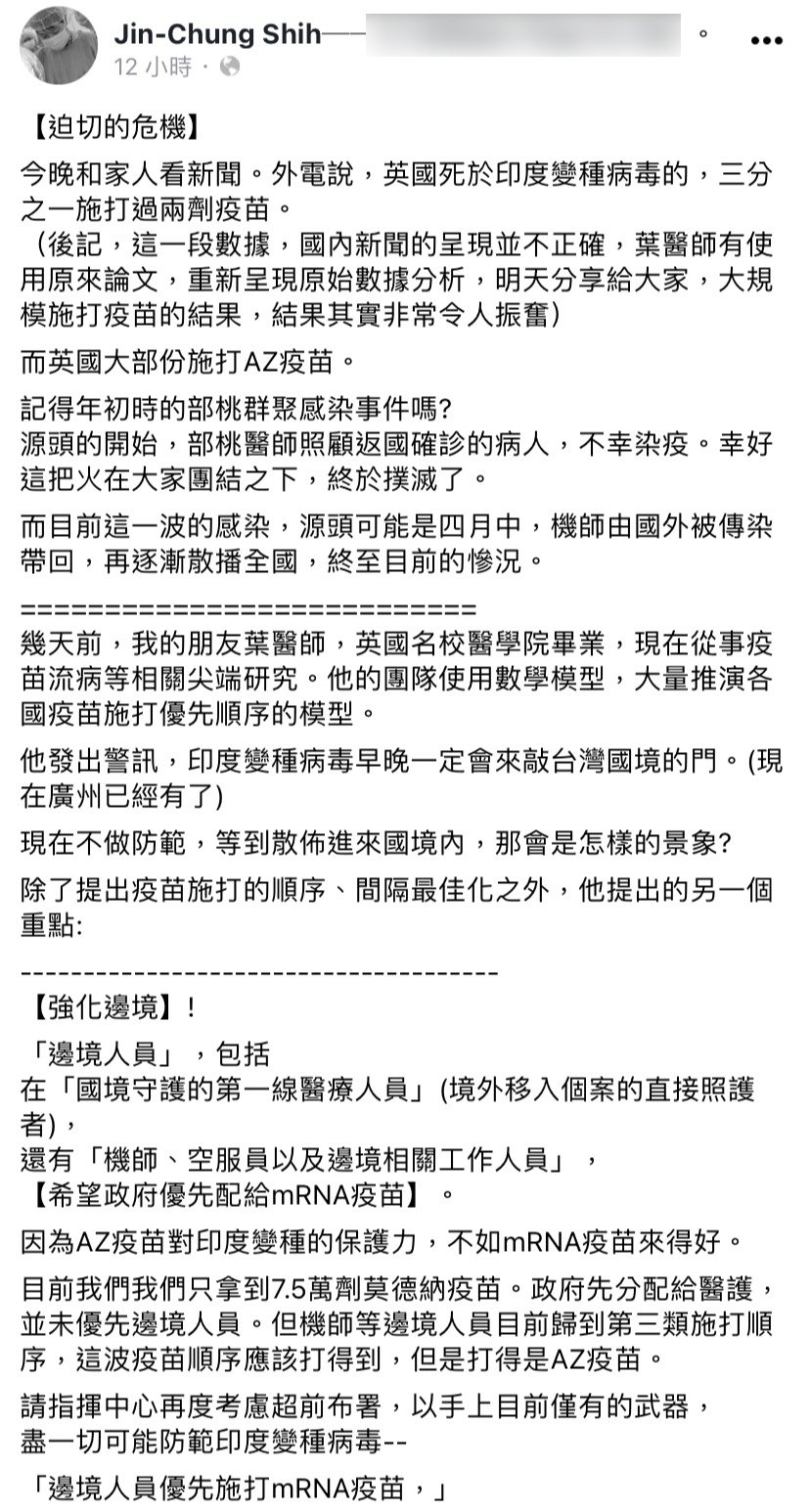 貼文引發熱議。(圖/翻攝自施景中臉書)