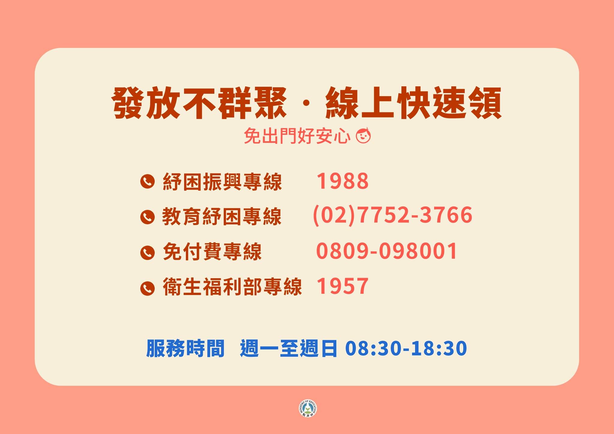 線上電話服務查詢。（圖／教育部提供）