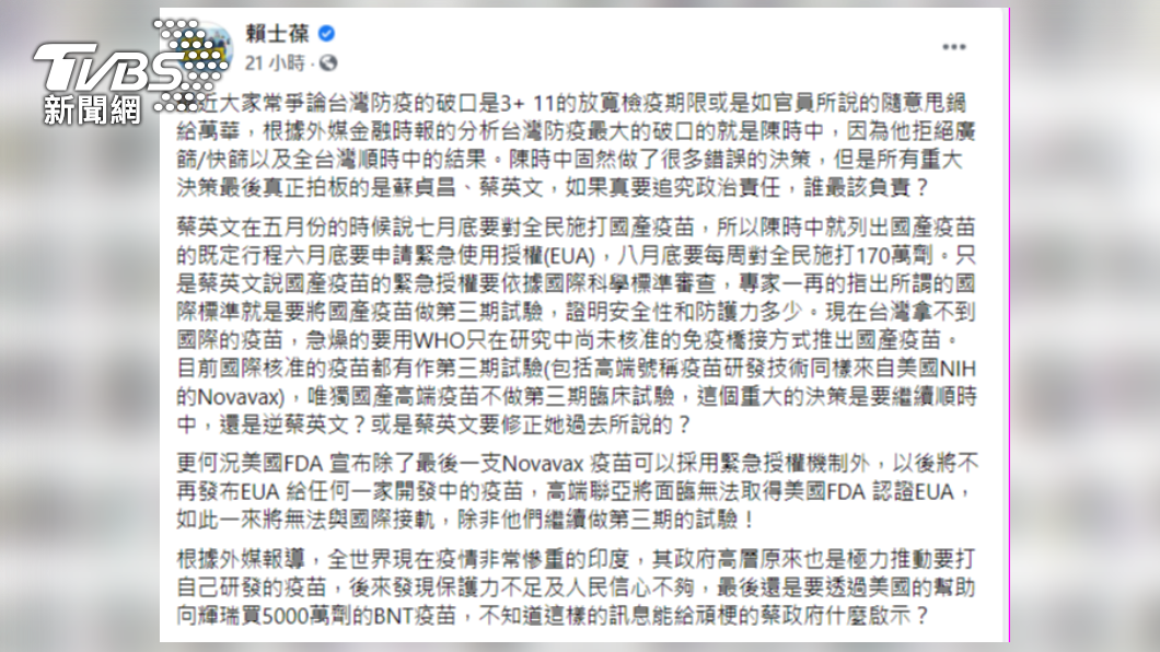 賴士葆的臉書PO文。(圖/翻攝自賴士葆臉書)