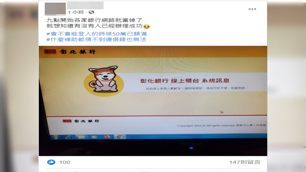 申請失敗的網友，上網哀號「「會不會能登入的時候50萬已額滿」。（圖／翻攝自爆廢公社公開版）